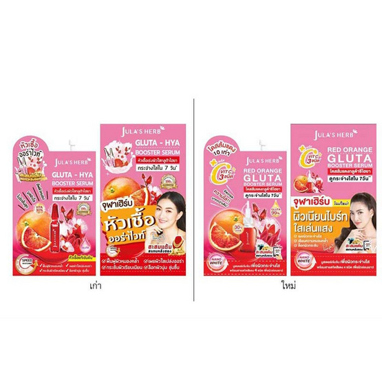 Jula's herb เซรั่มบำรุงผิวหน้า Red Orange Gluta Booster Serum 6 กรัม (6ซอง)