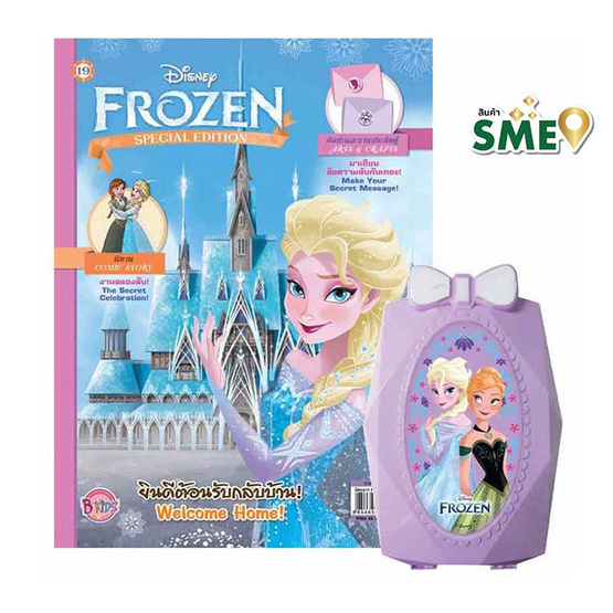 FROZEN Magazine (คละปก) + Mini Box กล่อง FROZEN พร้อมกระจก