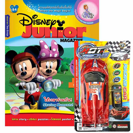 Disney Junior Magazine (คละปก) + Racing Car รถบังคับวิทยุ