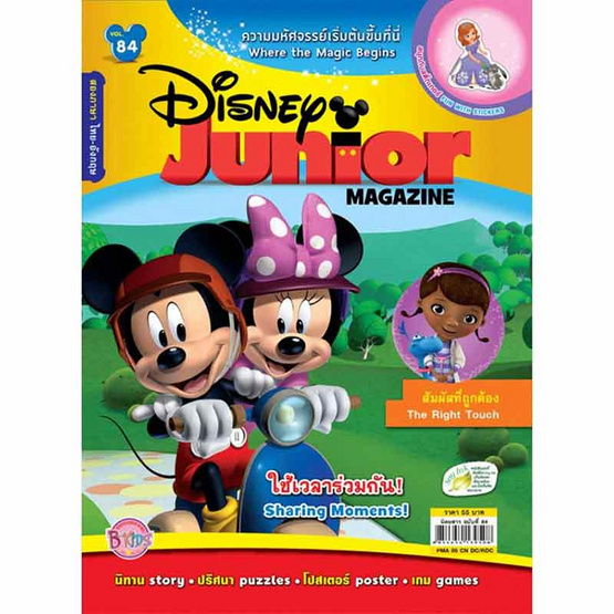 Disney Junior Magazine (คละปก) + Racing Car รถบังคับวิทยุ