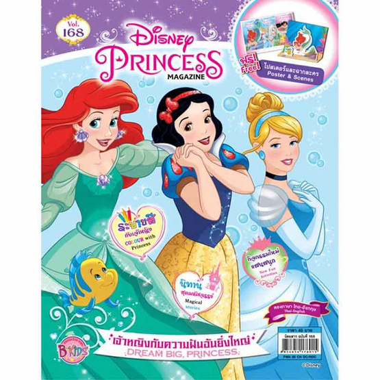 Disney Princess Magazine (คละปก) + Beauty Craft Set กระเป๋าพร้อมเครื่องประดับเจ้าหญิง