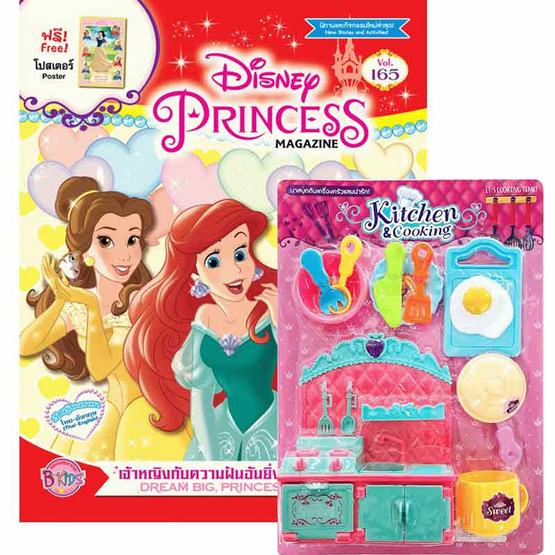 Disney Princess Magazine (คละปก) + Kitchen Cooking ชุดเครื่องครัว