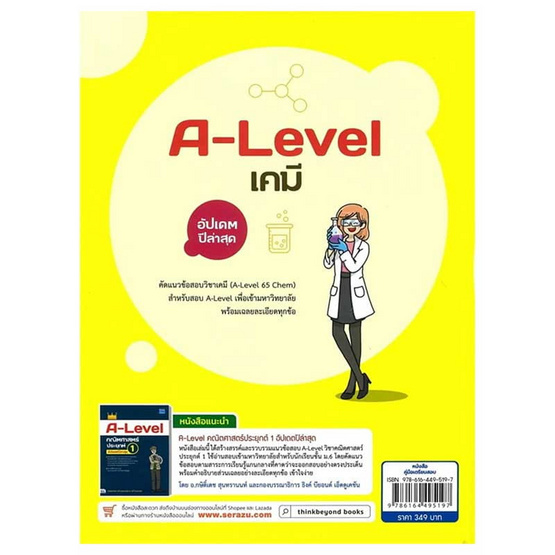 หนังสือ A-Level เคมี อัปเดตปีล่าสุด