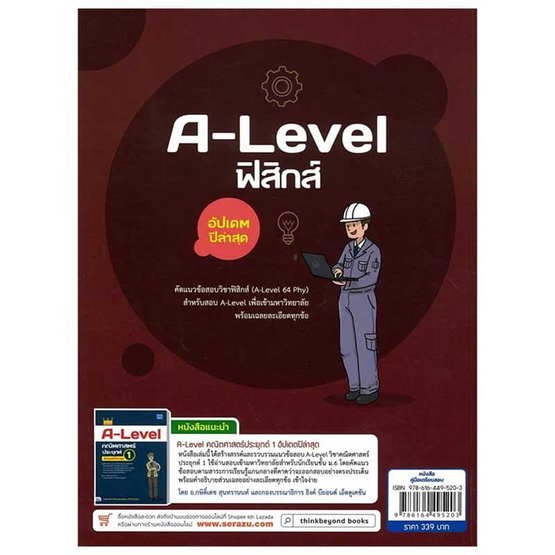 หนังสือ A-Level ฟิสิกส์ อัปเดตปีล่าสุด