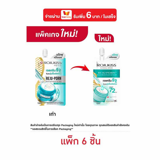 โรจูคิส รีจู-พีดีอาร์เอน มอยส์เจอร์ บูสต์ & ล็อค เจล ครีม 10 มล. (แพ็ก 6 ชิ้น)
