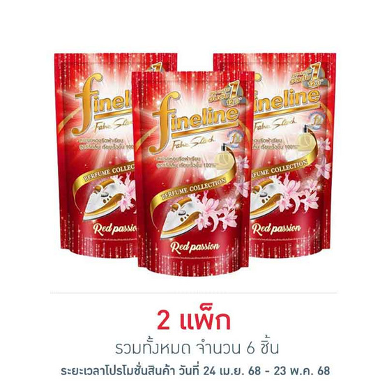 ไฟน์ไลน์ น้ำยารีดเรียบ เฟอร์ฟูมเรดแพสชั่น ถุงเติม 450 มล. (แพ็ก 3 ชิ้น) ไฟน์ไลน์ น้ำยารีดเรียบ เฟอร์ฟูมเรดแพสชั่น ถุงเติม 450 มล. (แพ็ก 3 ชิ้น)