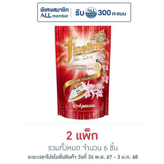 ไฟน์ไลน์ น้ำยารีดเรียบ เฟอร์ฟูมเรดแพสชั่น ถุงเติม 450 มล. (แพ็ก 3 ชิ้น)