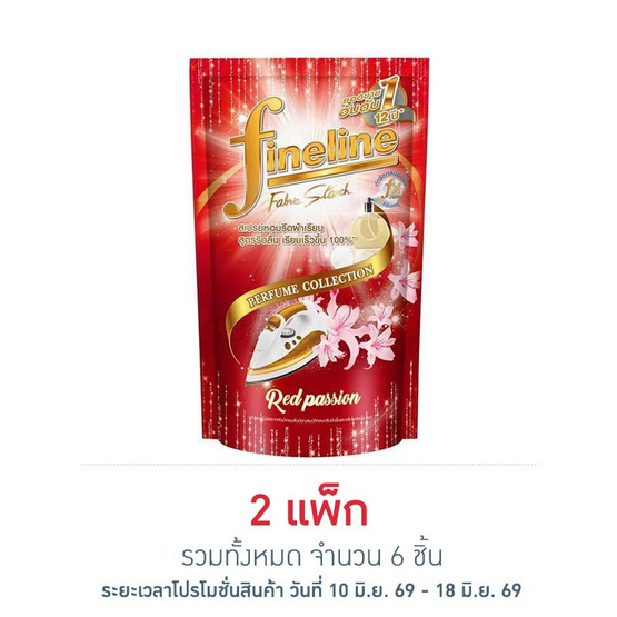 ไฟน์ไลน์ น้ำยารีดเรียบ เฟอร์ฟูมเรดแพสชั่น ถุงเติม 450 มล. (แพ็ก 3 ชิ้น)