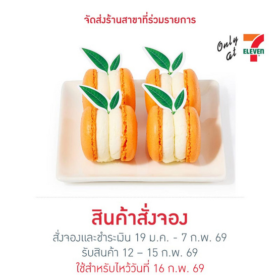 ดับเบิ้ลครีมมาการองตรุษจีน Bake A Wish