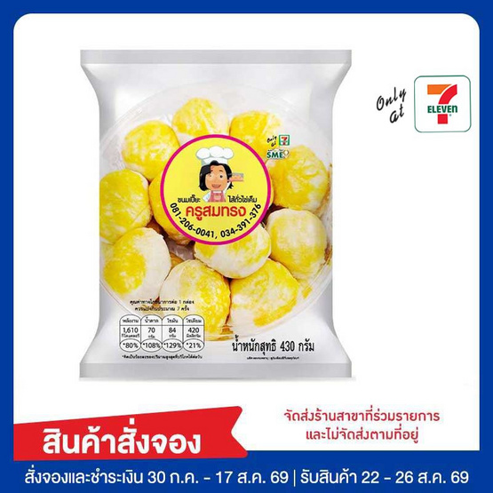 ขนมเปี๊ยะไส้ถั่วไข่เค็ม ครูสมทรง