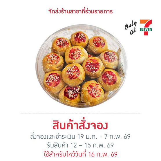 ขนมเปี๊ยะไส้ฟักถั่วไข่เค็ม ครูสมทรง 430 กรัม