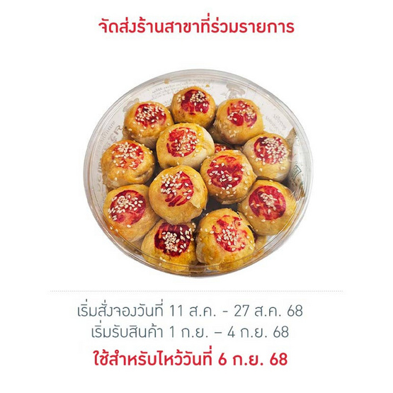 ขนมเปี๊ยะไส้ฟักถั่วไข่เค็ม ครูสมทรง 430 กรัม ขนมเปี๊ยะไส้ฟักถั่วไข่เค็ม ครูสมทรง 430 กรัม