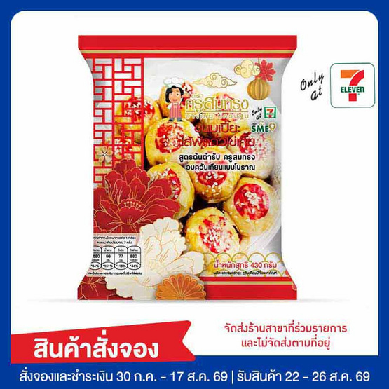 ขนมเปี๊ยะไส้ฟักถั่วไข่เค็ม ครูสมทรง