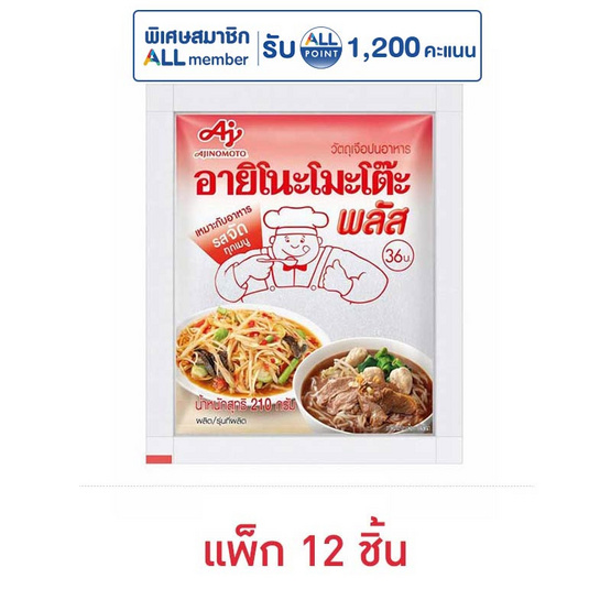 อายิโนะโมะโต๊ะพลัส ผงชูรส 210 กรัม (แพ็ก 12 ชิ้น)