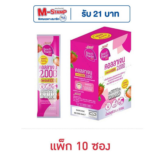 เซ็ปเป้ บิวติพาวเดอร์สติกซ์ คอลลาเจนและวิตามินซี กลิ่นสตรอเบอร์รี่ 5 กรัม (แพ็ก 10 ซอง) เซ็ปเป้ บิวติพาวเดอร์สติกซ์ คอลลาเจนและวิตามินซี กลิ่นสตรอเบอร์รี่ 5 กรัม (แพ็ก 10 ซอง)