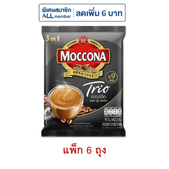 มอคโคน่าทรีโอ 3in1 คลาสสิค 15.8กรัม (9ซอง/ถุง) แพ็ก 6 ถุง มอคโคน่าทรีโอ 3in1 คลาสสิค 15.8กรัม (9ซอง/ถุง) แพ็ก 6 ถุง