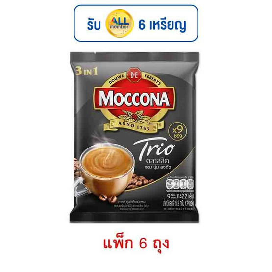 มอคโคน่าทรีโอ 3in1 คลาสสิค 15.8กรัม (9ซอง/ถุง) แพ็ก 6 ถุง มอคโคน่าทรีโอ 3in1 คลาสสิค 15.8กรัม (9ซอง/ถุง) แพ็ก 6 ถุง