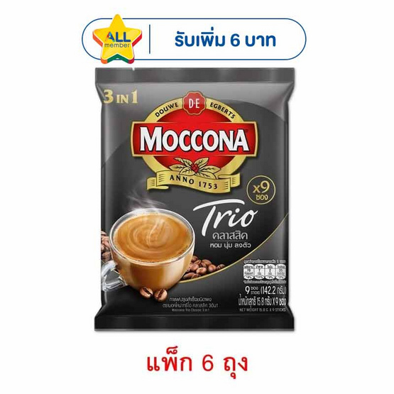 มอคโคน่าทรีโอ 3in1 คลาสสิค 15.8กรัม (9ซอง/ถุง) แพ็ก 6 ถุง