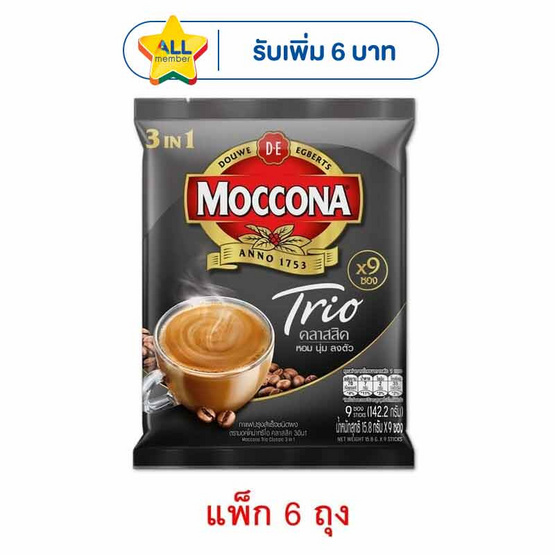 มอคโคน่าทรีโอ 3in1 คลาสสิค 15.8กรัม (9ซอง/ถุง) แพ็ก 6 ถุง