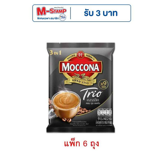 มอคโคน่าทรีโอ 3in1 คลาสสิค 15.8กรัม (9ซอง/ถุง) แพ็ก 6 ถุง มอคโคน่าทรีโอ 3in1 คลาสสิค 15.8กรัม (9ซอง/ถุง) แพ็ก 6 ถุง