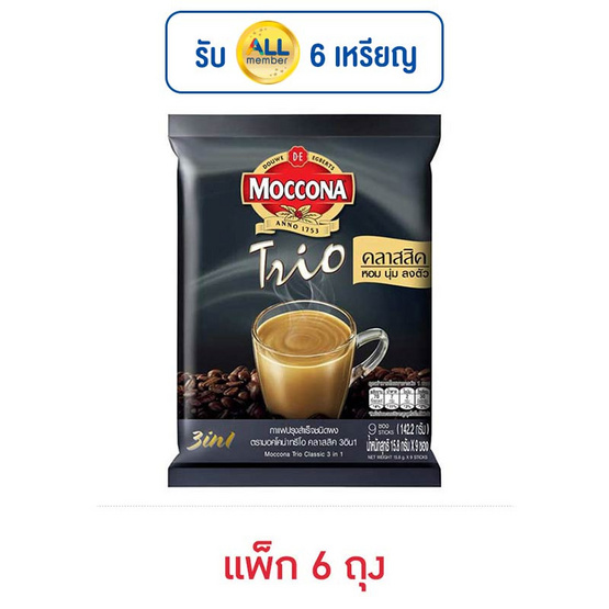 มอคโคน่าทรีโอ 3in1 คลาสสิค 15.8กรัม (9ซอง/ถุง) แพ็ก 6 ถุง มอคโคน่าทรีโอ 3in1 คลาสสิค 15.8กรัม (9ซอง/ถุง) แพ็ก 6 ถุง