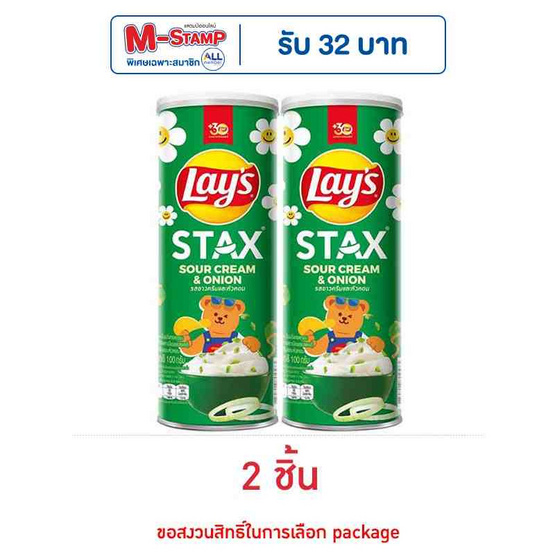 เลย์สแตคส์ รสซาวครีมและหัวหอม 100 กรัม