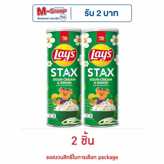 เลย์สแตคส์ รสซาวครีมและหัวหอม 100 กรัม เลย์สแตคส์ รสซาวครีมและหัวหอม 100 กรัม