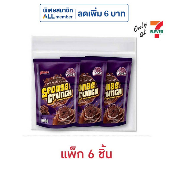 สปอนจ์ครันช์ ขนมอบกรอบเคลือบรสช็อกโกแลต 50 กรัม (แพ็ก 6 ชิ้น)