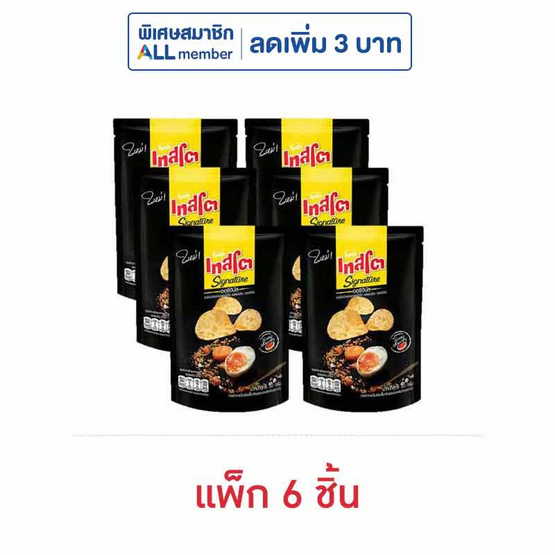 เทสโตซิกเนเจอร์ มันฝรั่งแผ่นเรียบผสมไข่เค็มรสออริจินัล 50 กรัม (แพ็ก 6 ชิ้น)
