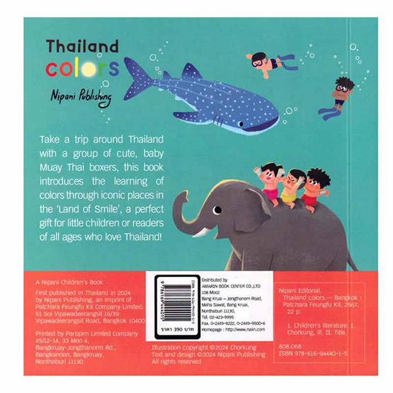 หนังสือ Thailand Colors (ปกแข็ง)