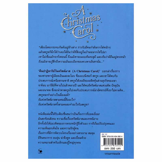 หนังสือ คืนปาฏิหาริย์วันคริสต์มาส (ฉบับ 2 ภาษา)