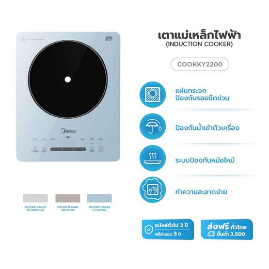 Midea เตาแม่เหล็กไฟฟ้า 2200W รุ่น MIC220TLAGH2