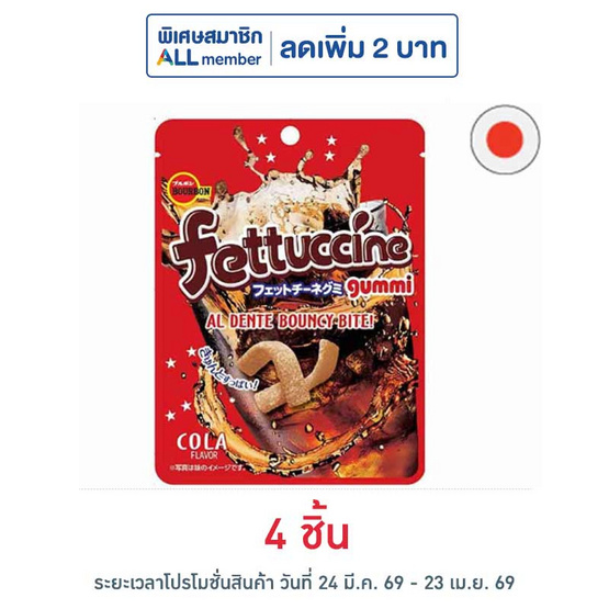 เบอร์บอน เฟตตูชินีกัมมี่กลิ่นโคล่า 50 กรัม