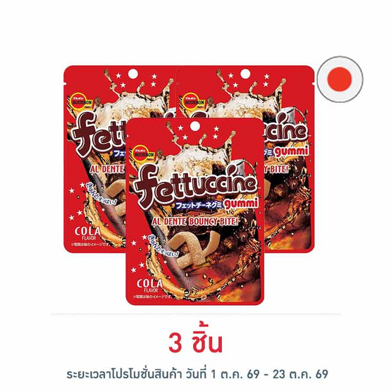 เบอร์บอน เฟตตูชินีกัมมี่กลิ่นโคล่า 50 กรัม