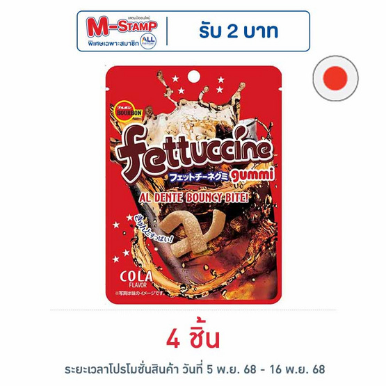 เบอร์บอน เฟตตูชินีกัมมี่กลิ่นโคล่า 50 กรัม