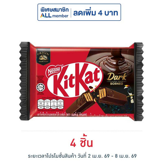 คิทแคท ช็อกโกแลตดาร์ค 69% 4F 35 กรัม