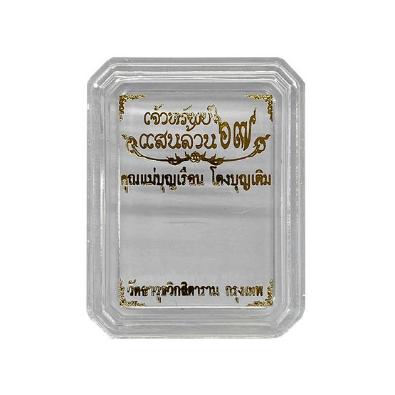 รูปคุณแม่บุญเรือน 2X3 ซม. ลายเซ็นต์สีทอง