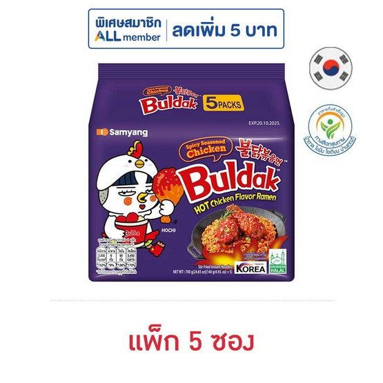 ซัมยังซอง ฮอตชิกเก้น รสซอสไก่เผ็ดสไตล์เกาหลี 140 กรัม (แพ็ก 5 ซอง)
