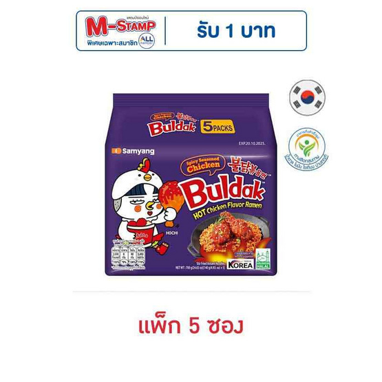 ซัมยังซอง ฮอตชิกเก้น รสซอสไก่เผ็ดสไตล์เกาหลี 140 กรัม (แพ็ก 5 ซอง)