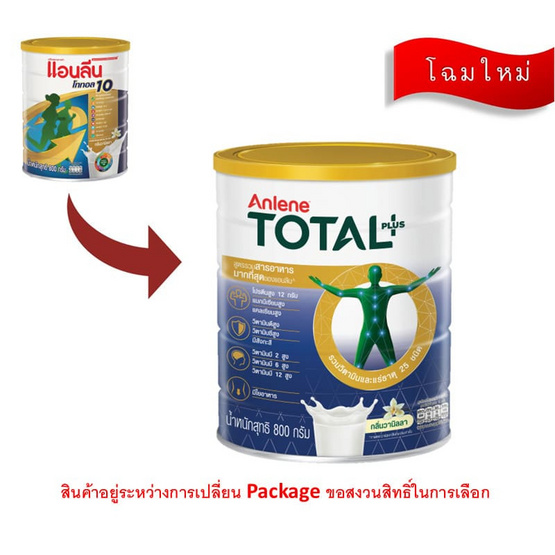 แอนลีน โททอล10 กลิ่นวานิลลา 800 กรัม