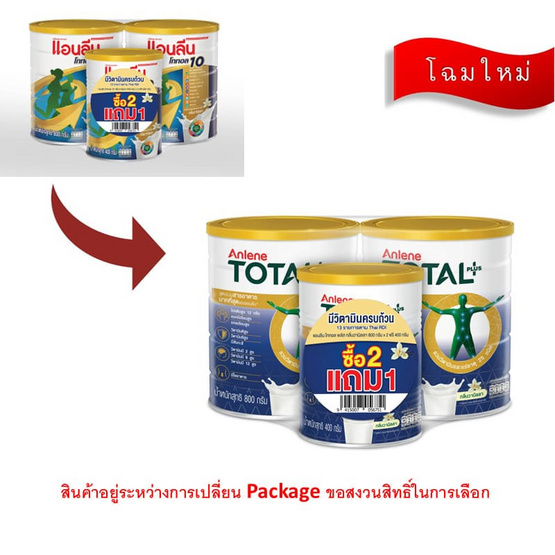 แอนลีน โททอล10 กลิ่นวานิลลา 800 กรัม แพ็ก 2 กระป๋อง (แถมฟรีกลิ่นวานิลลา 400กรัม 1 กระป๋อง)