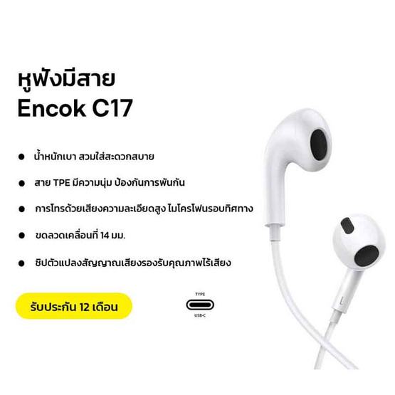 Baseus หูฟังเอียร์บัด รุ่น Encok C17