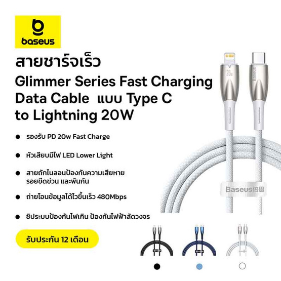 Baseus สายชาร์จ Type-C to LightningGlimmer