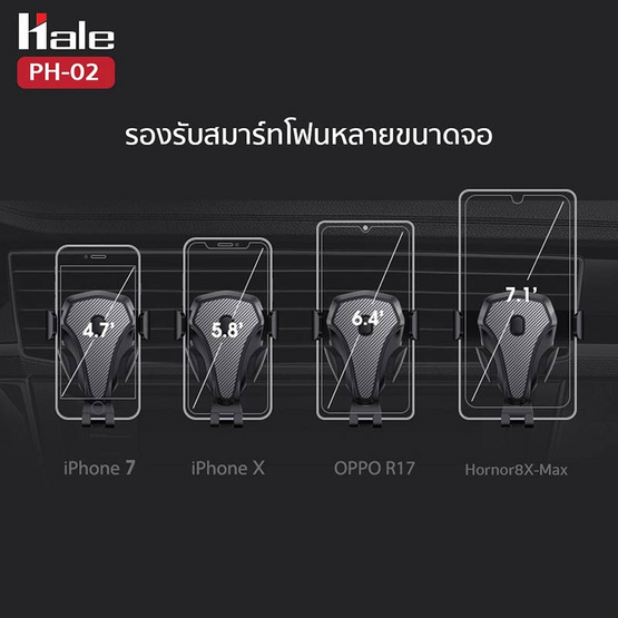 HALE PH-02 ทีตั้งโทรศัพท์ในรถ