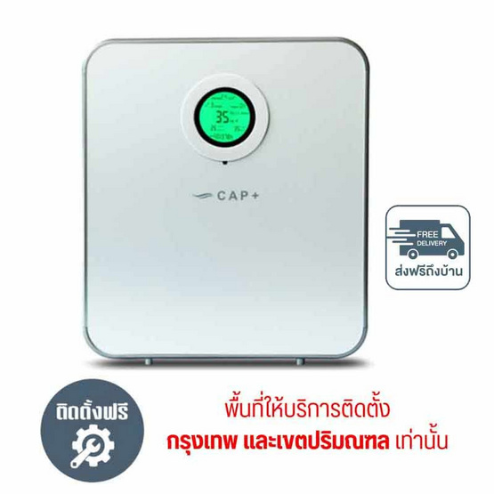 Capplus เครื่องสร้างแรงดันบวก ระบบเติมอากาศบริสุทธิ์ รุ่น CAP200 PLUS /ฟรีบริการติดตั้ง Capplus เครื่องสร้างแรงดันบวก ระบบเติมอากาศบริสุทธิ์ รุ่น CAP200 PLUS /ฟรีบริการติดตั้ง