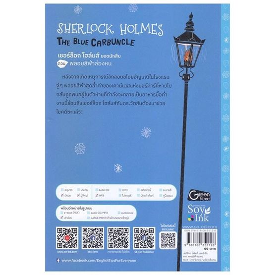 หนังสือ Sherlock Holmes The Blue Carbuncle ตอน พลอยสีฟ้าล่องหน