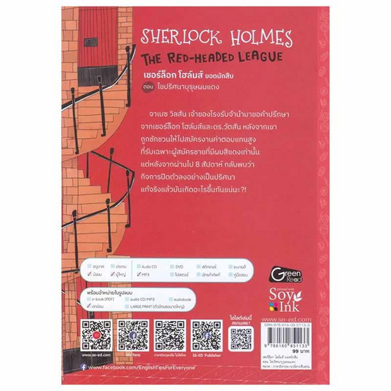 หนังสือ Sherlock Holmes The Red-Headed League ตอน ไขปริศนาบุรุษผมแดง