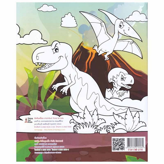 สมุดลอกลายระบายสีไดโนเสาร์ Dinosaur