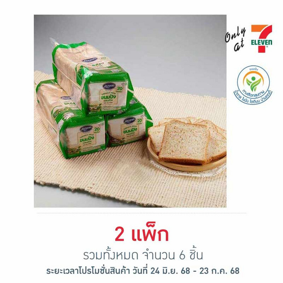 LPขนมปังโฮลวีท500g. (แพ็ก 3 ชิ้น) LPขนมปังโฮลวีท500g. (แพ็ก 3 ชิ้น)