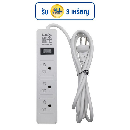 Lumira ปลั๊กไฟ รุ่น LS-603-2M 1 Free1 Lumira ปลั๊กไฟ รุ่น LS-603-2M 1 Free1